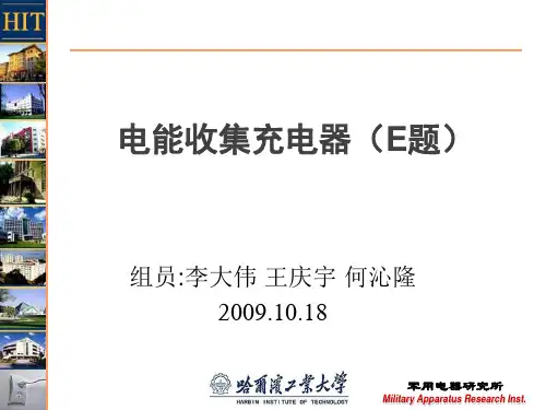 电能收集充电器一种设计电路.