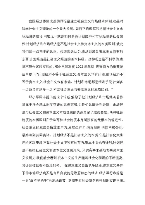 社会主义和资本主义的本质区别