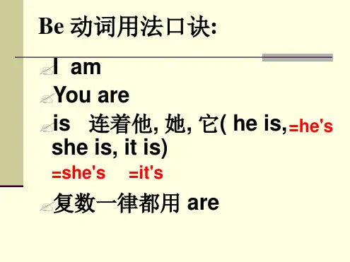 七年级英语be动词的用法课件新课标人教版