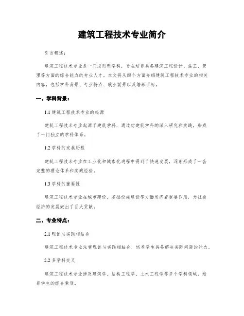 建筑工程技术专业简介