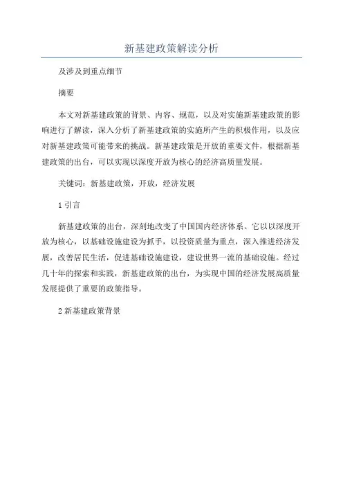 新基建政策解读分析