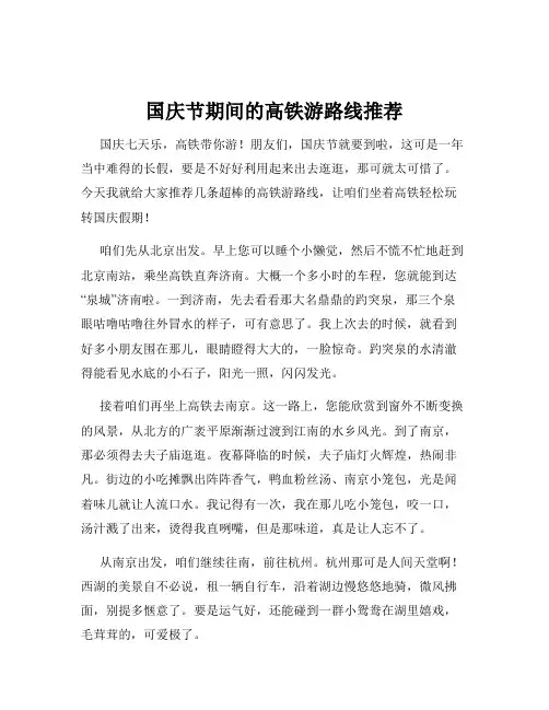 国庆节期间的高铁游路线推荐