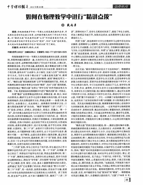 如何在物理教学中进行“精讲点拨”