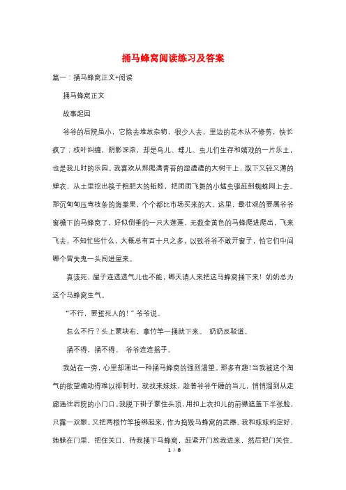 捅马蜂窝阅读练习及答案