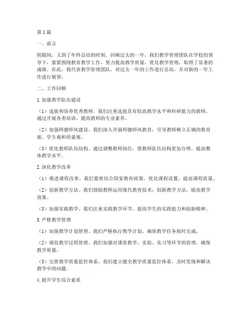 教学管理年终总结范文(2篇)