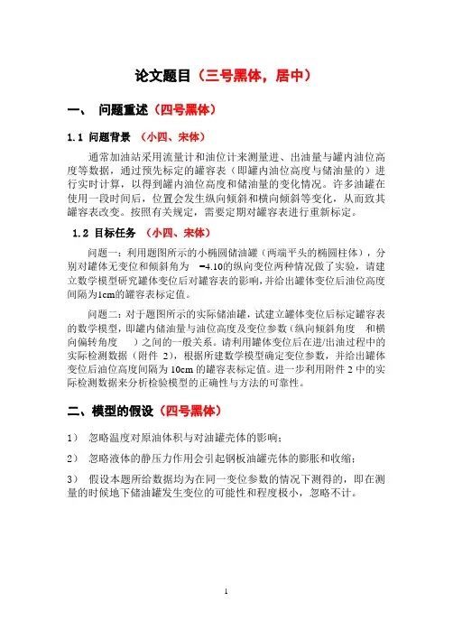 大学生数学建模竞赛论文格式