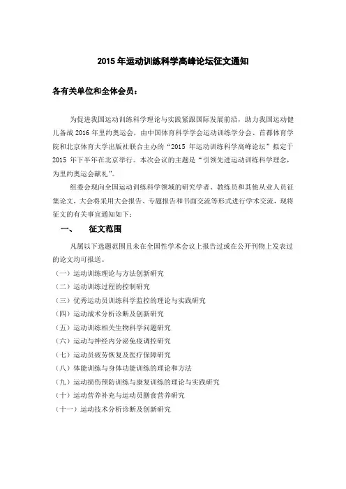 2015年运动训练科学高峰论坛征文通知