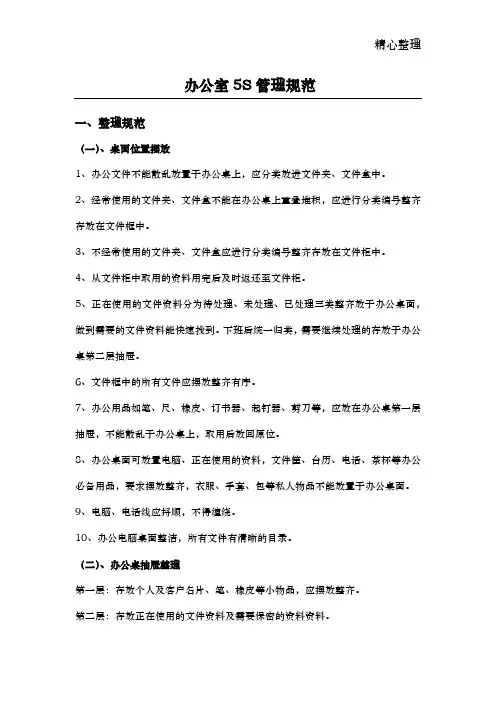 办公室5S管理规范