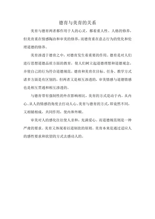 德育与美育的关系