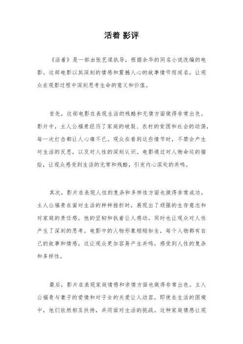 活着 影评