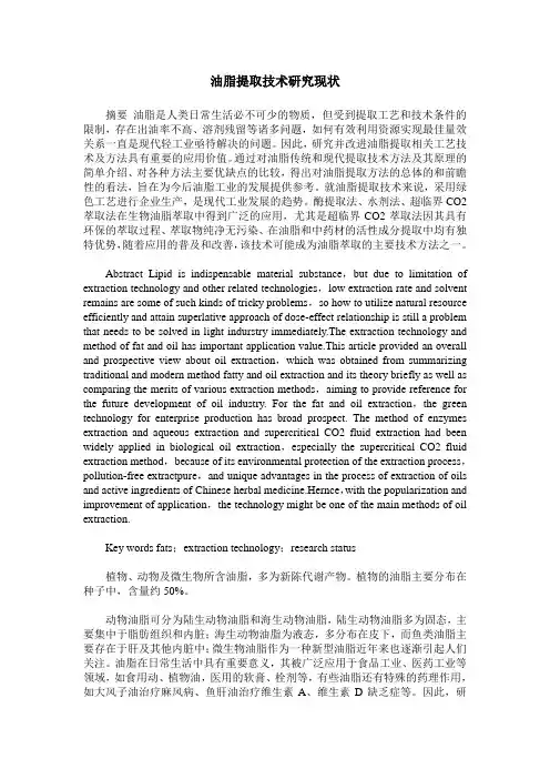油脂提取技术研究现状