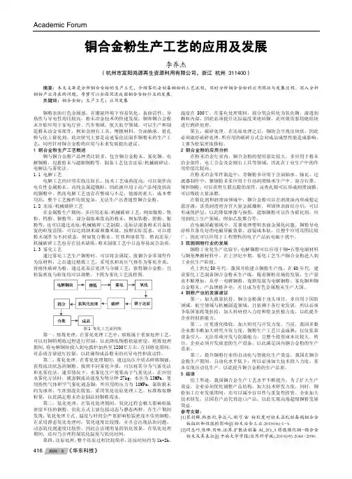 铜合金粉生产工艺的应用及发展