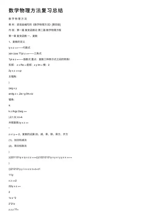 数学物理方法复习总结