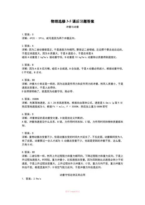 物理选修3-5课后习题答案
