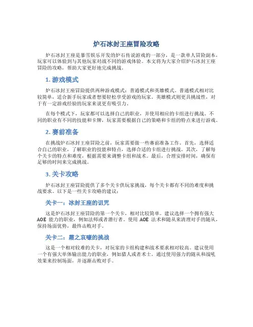 炉石冰封王座冒险攻略