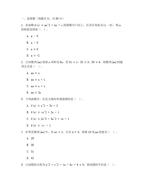 全基础的高三数学试卷