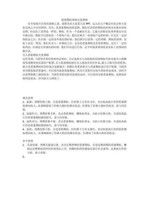 股指期权基础交易策略