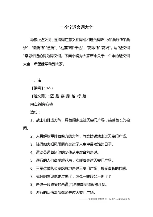 一个字近义词大全