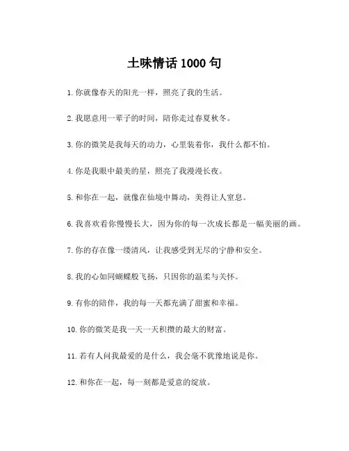 土味情话1000句