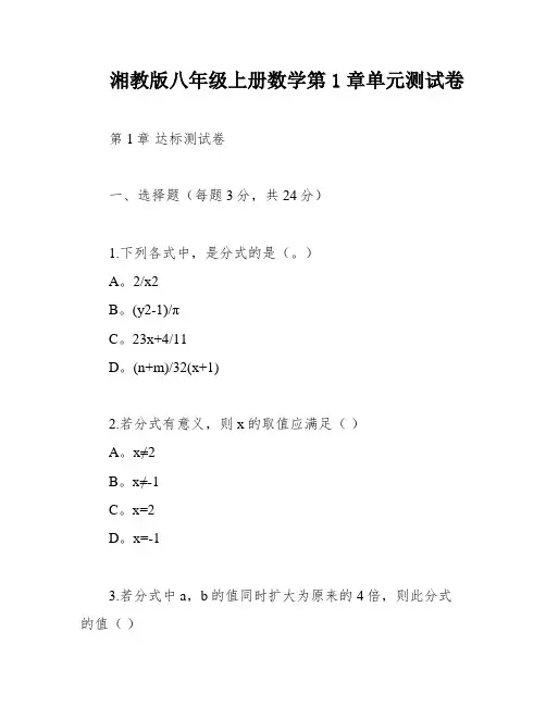 湘教版八年级上册数学第1章单元测试卷
