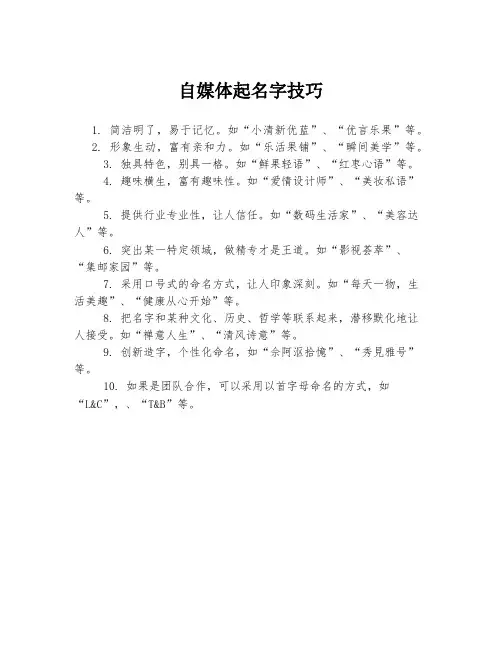 自媒体起名字技巧