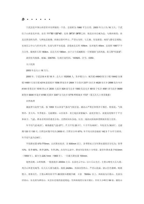 宁武县自然地理