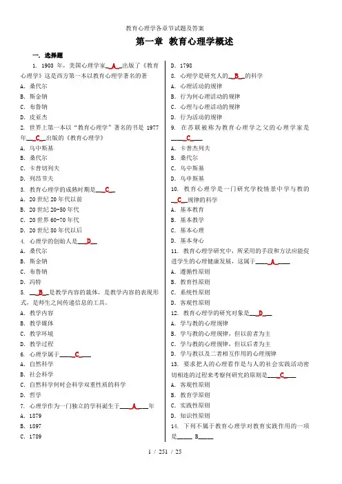 教育心理学各章节试题及答案
