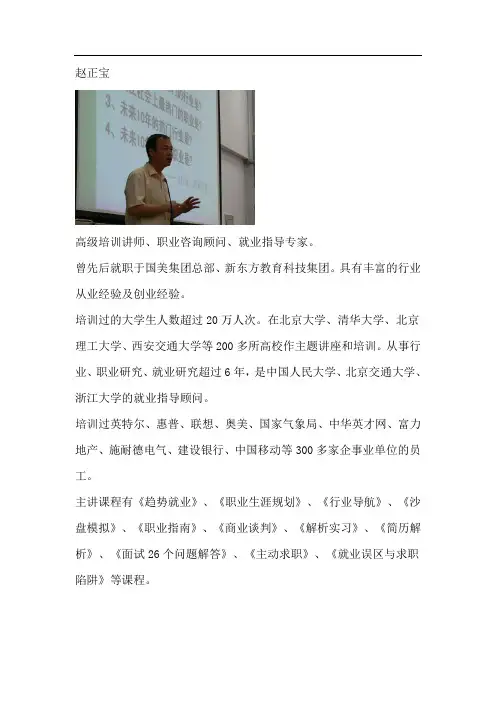 培训老师介绍