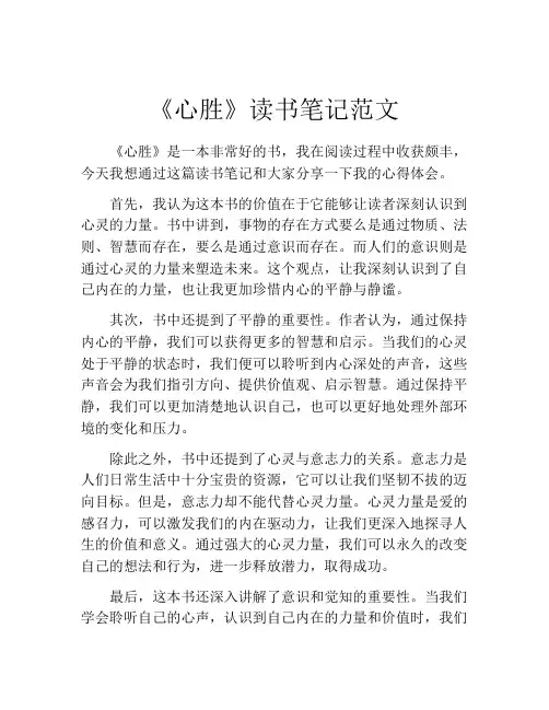 《心胜》读书笔记范文