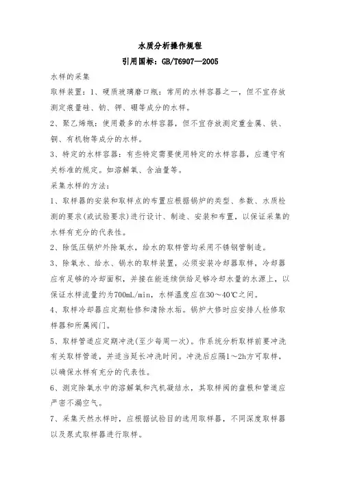 水质分析操作规程