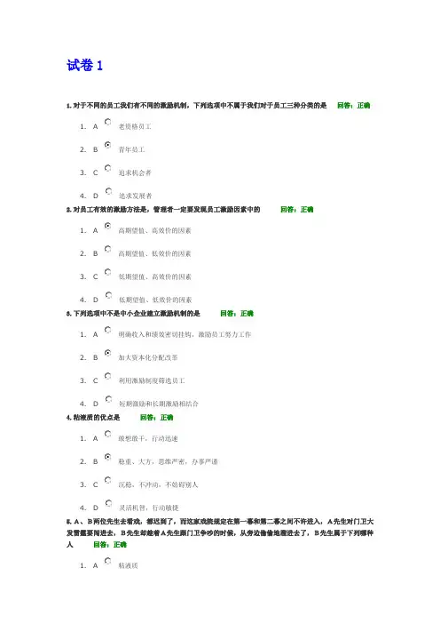 企业如何有效激励员工(试题与答案)