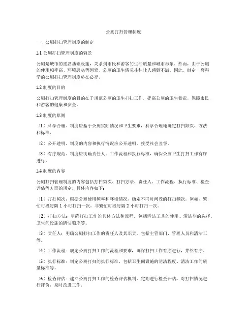 公厕打扫管理制度