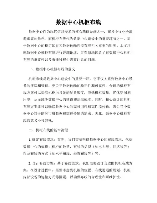 数据中心机柜布线