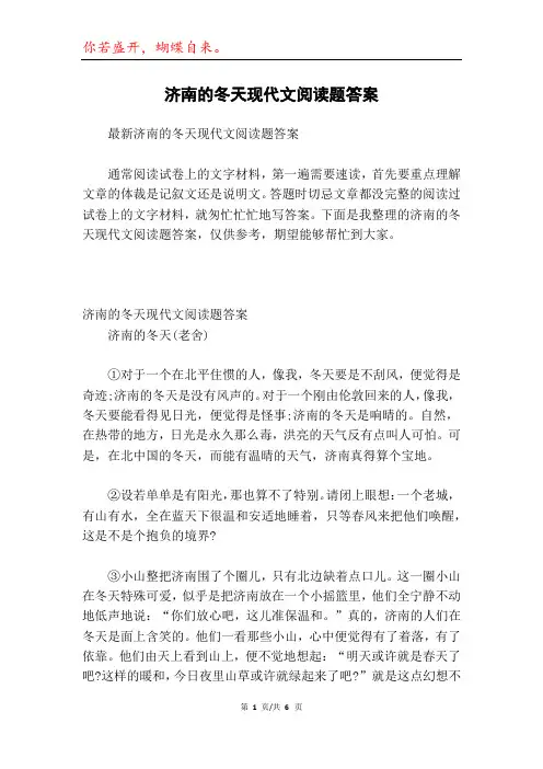 济南的冬天现代文阅读题答案