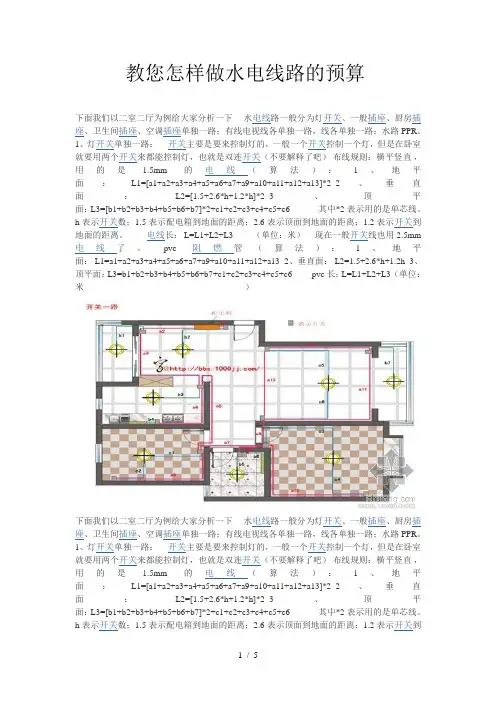 教您怎样做水电线路的预算
