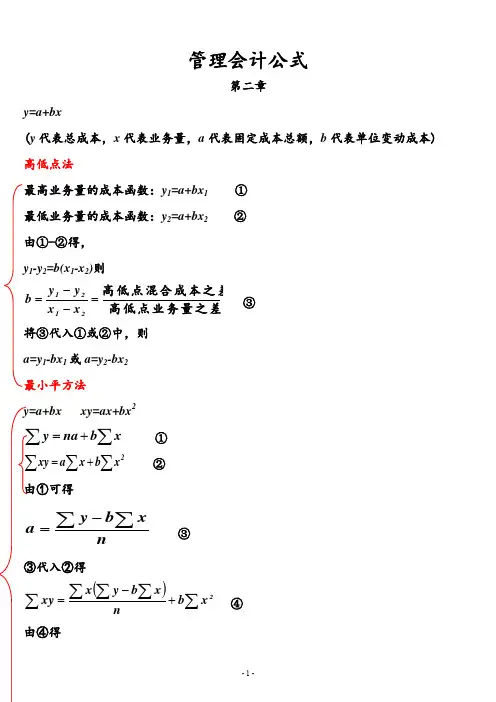管理会计公式