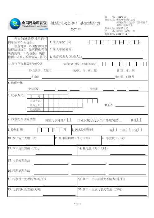 城镇污水处理厂基本情况表.