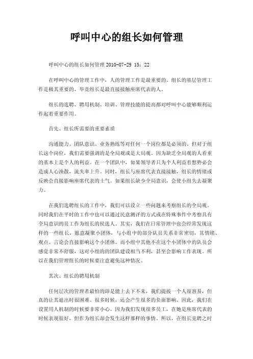呼叫中心的组长如何管理