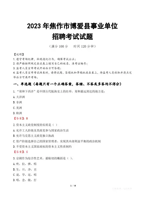 焦作市博爱县事业单位考试试题真题及答案