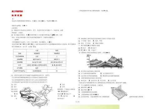 山东省泰安市高三地理1月期末测试中图版