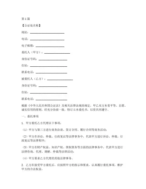 公证处_证明委托书范本(2篇)