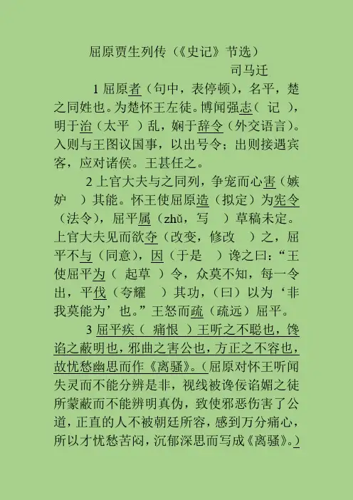 屈原挖空列传参考答案