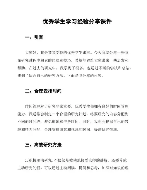 优秀学生学习经验分享课件