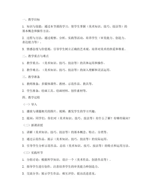 高中美术老师教案万能模板