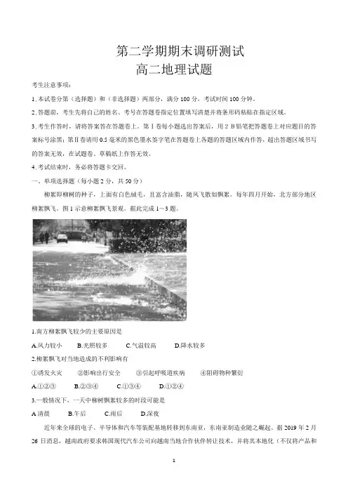 高二下学期期末地理考试试卷含答案(共3套)