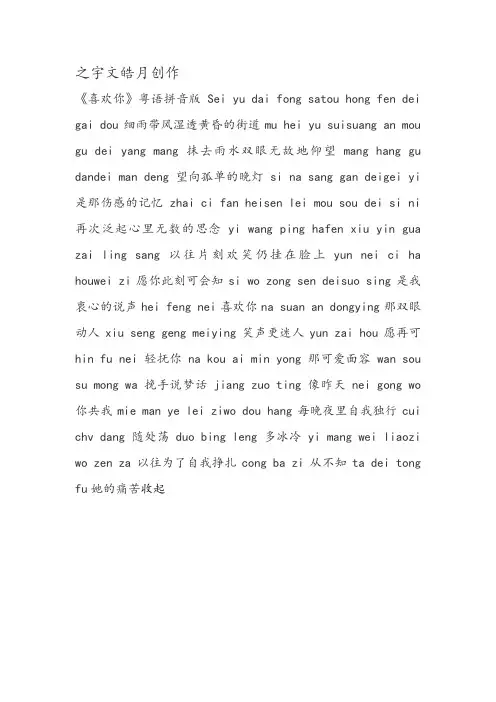 《喜欢你》歌词粤语拼音版