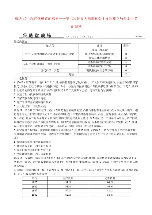 2019届高考历史二轮复习板块10现代化模式的探索随堂演练含答案