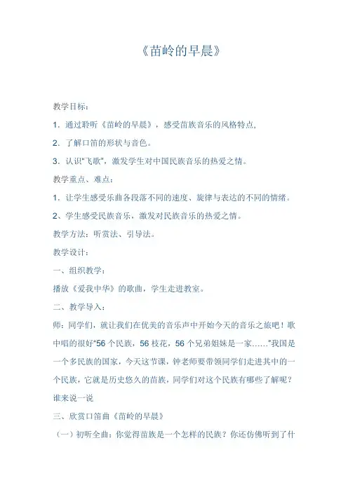 苗岭的早晨