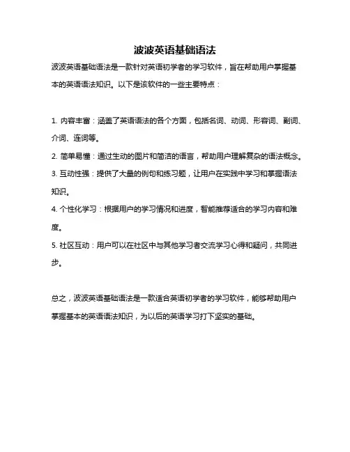 波波英语基础语法