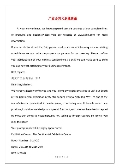 广交会英文版邀请函